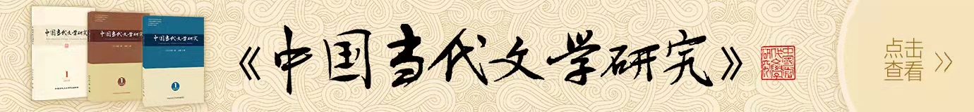 中国当代文学研究