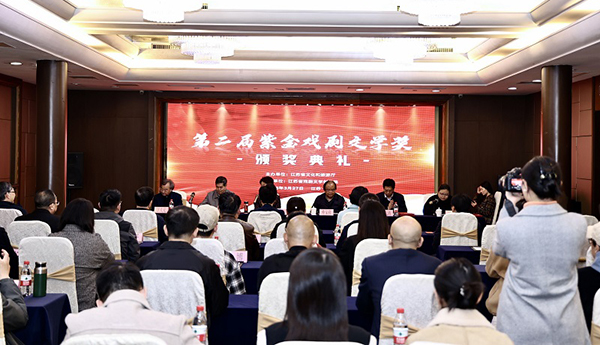 第二届“紫金戏剧文学奖”颁奖