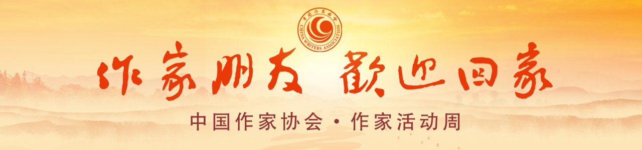 中国365bet体育在线游戏_365bet.com游戏奖金_网上365平台被黑提款作家活动周