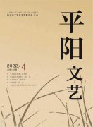 《平阳文艺》的头像